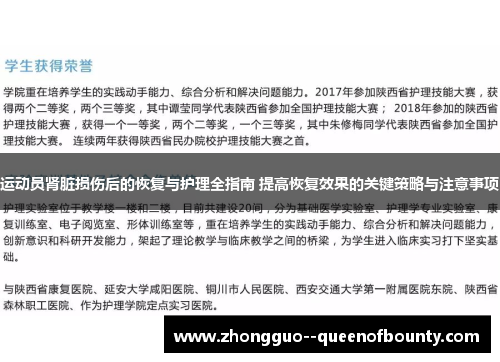 运动员肾脏损伤后的恢复与护理全指南 提高恢复效果的关键策略与注意事项