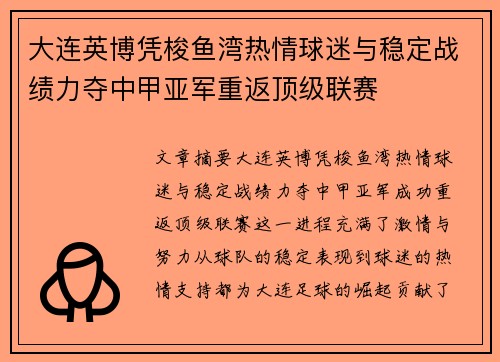大连英博凭梭鱼湾热情球迷与稳定战绩力夺中甲亚军重返顶级联赛 大连英博凭梭鱼湾热情球迷与稳定战绩力夺中甲亚军重返顶级联赛