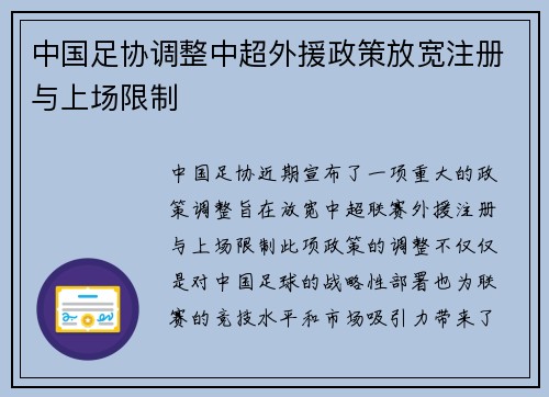 中国足协调整中超外援政策放宽注册与上场限制 中国足协调整中超外援政策放宽注册与上场限制