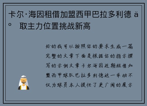 卡尔·海因租借加盟西甲巴拉多利德 争取主力位置挑战新高