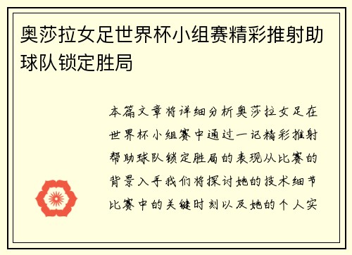 奥莎拉女足世界杯小组赛精彩推射助球队锁定胜局