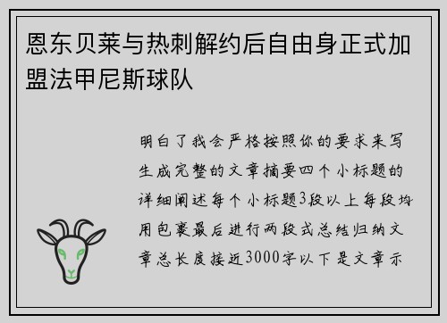 恩东贝莱与热刺解约后自由身正式加盟法甲尼斯球队 恩东贝莱与热刺解约后自由身正式加盟法甲尼斯球队