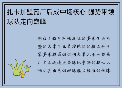 扎卡加盟药厂后成中场核心 强势带领球队走向巅峰