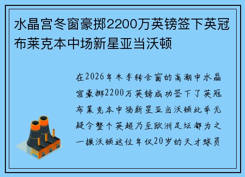 水晶宫冬窗豪掷2200万英镑签下英冠布莱克本中场新星亚当沃顿